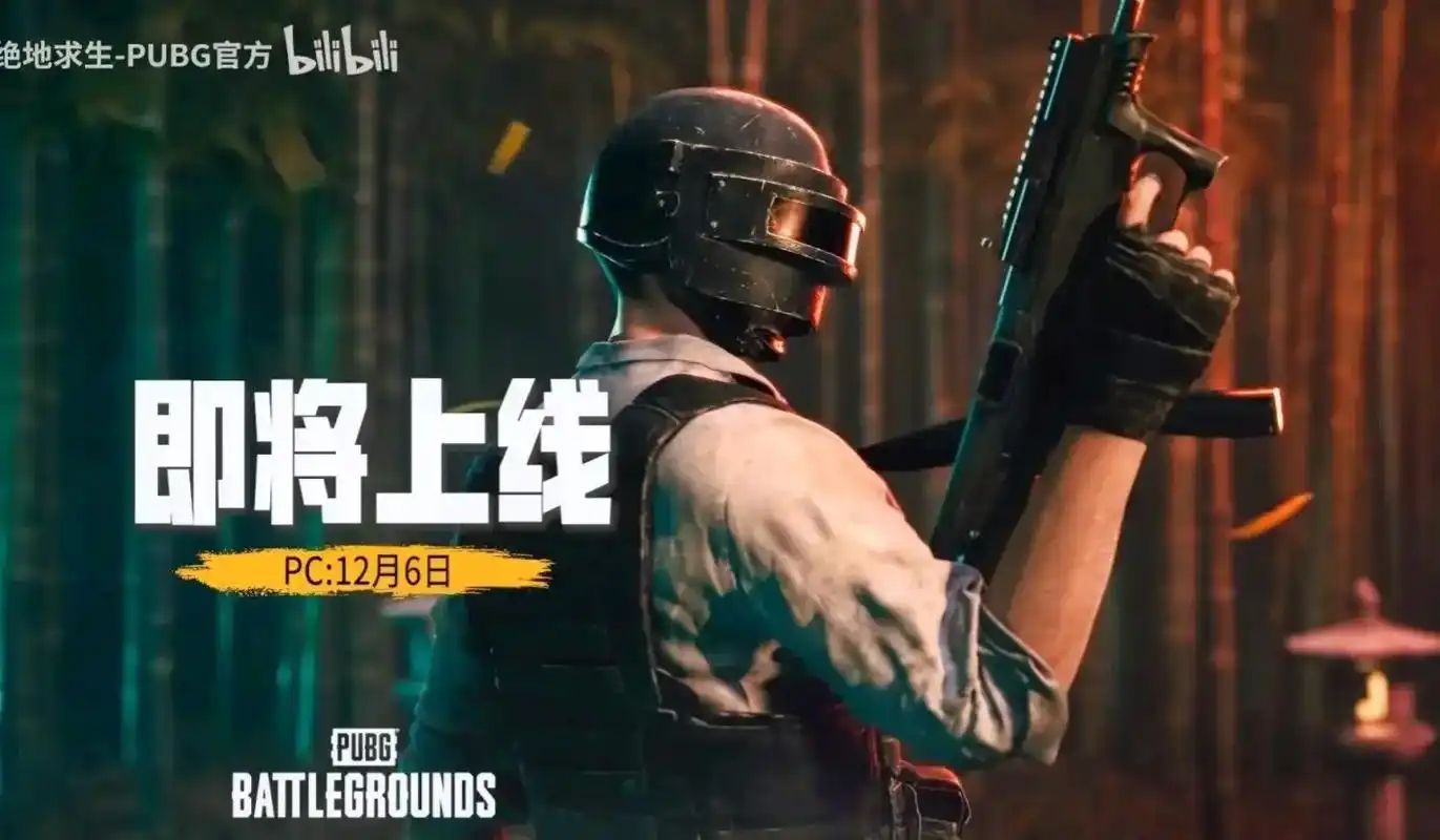 PUBG免费辅助